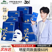 植物医生石斛兰鲜肌凝时面膜紧致修护抗皱保湿 滋养专柜官方正品