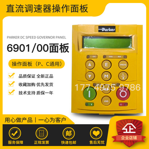 派克直流调速器6901-00-G