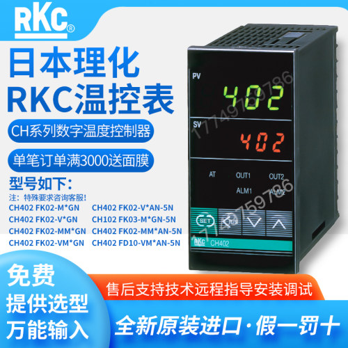 全新原装进口RKC日本理化CH402系列温控器仪表FK02-M*BN/品质保障