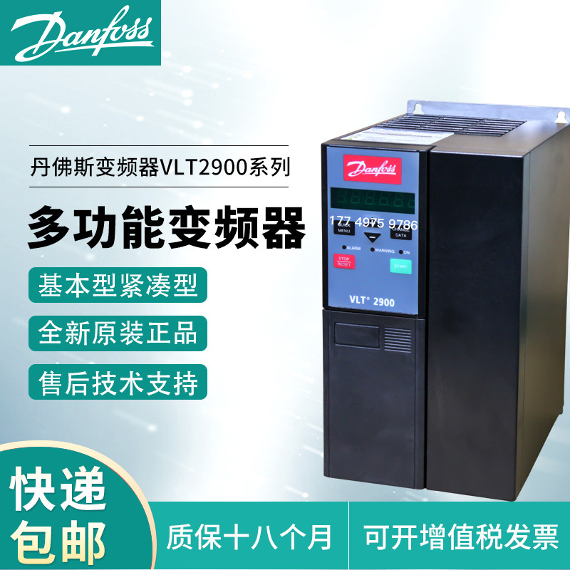 丹佛斯变频器 2900系列 VLT2905PT4B20STR0DBF00A21C1正品 0.55kw