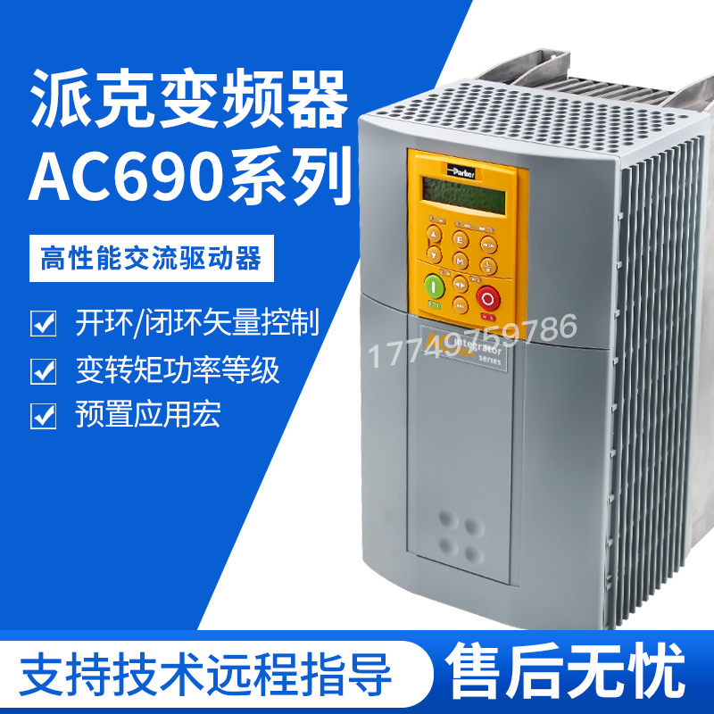 690-432160C0-B00P00-A400派克690变频器690PC/0075/400/0011..B0