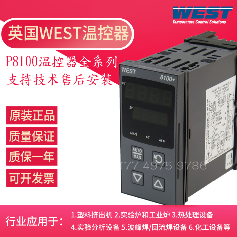 WEST温控器一级代理全新原装正品