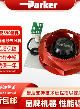全新原装派克590直流调速器380~830A散热风机风扇LA466711U002