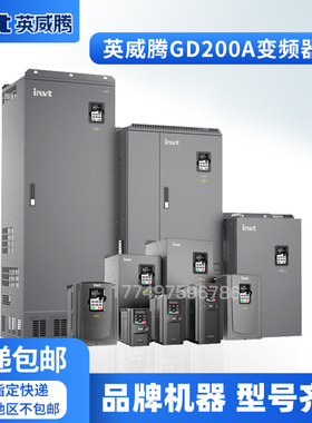 英威腾变频器GD200AGD20-1R5G-4-2R2G-004G-5R5G-7R5G-011G-015G