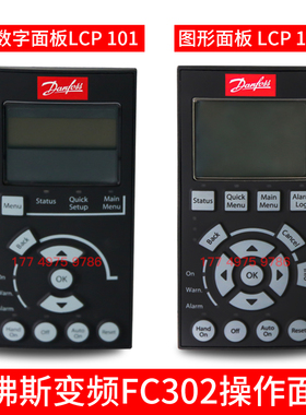 全新原装丹佛斯变频器数字面板 FC051/FC101/111/FC360/FC302现货