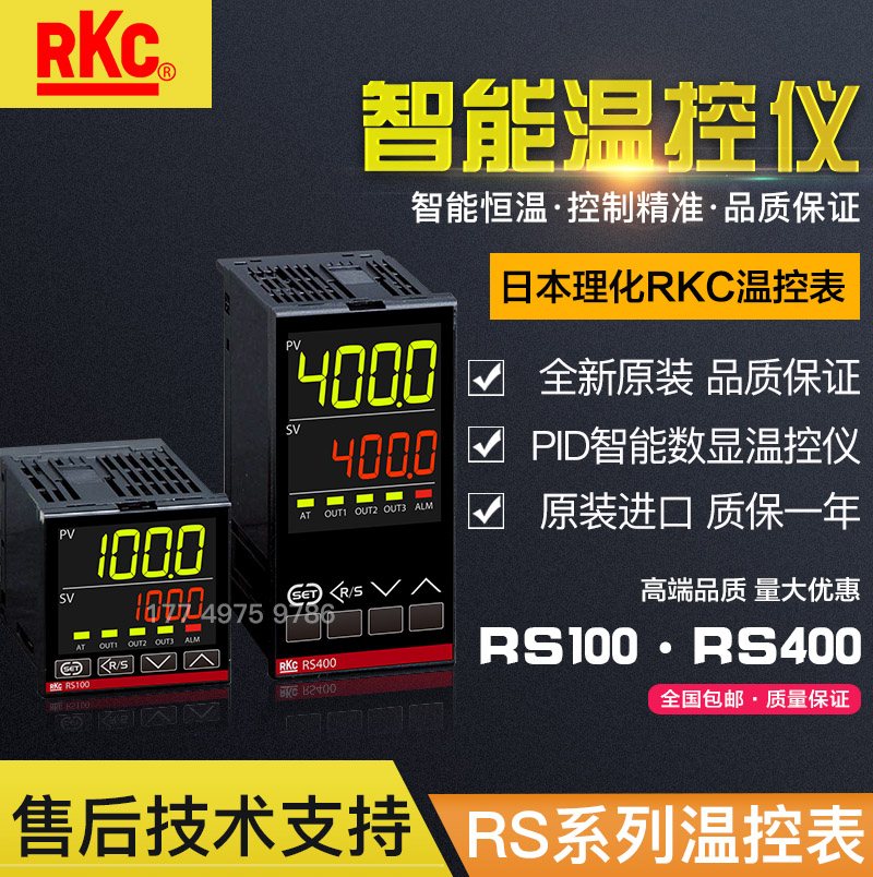 全新原装温控表RS400/MMM*NNN/N日本理化RKC温控器数显温控仪现货
