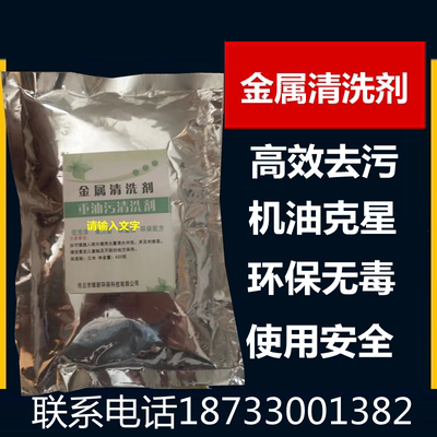 除油剂除锈剂工业清洗剂不锈钢除油剂金属除油剂脱脂剂脱油剂