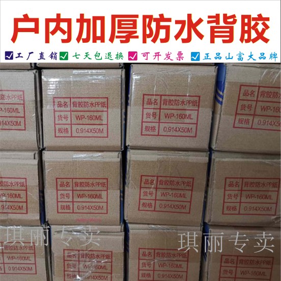 户内水性加厚背胶pp合成纸 防水室内广告可喷海报PVC喷绘写真卷材