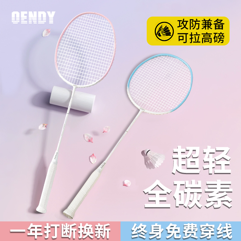超轻全碳素羽毛球拍耐打