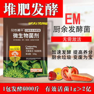EM堆肥菌厨余沤肥桶菜园家庭制有机肥料阳台养花植腐熟堆肥箱菌种