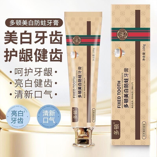 多顿美白牙膏清新口气牙齿黄清洁去渍健齿色含氟防蛀正品男女官方