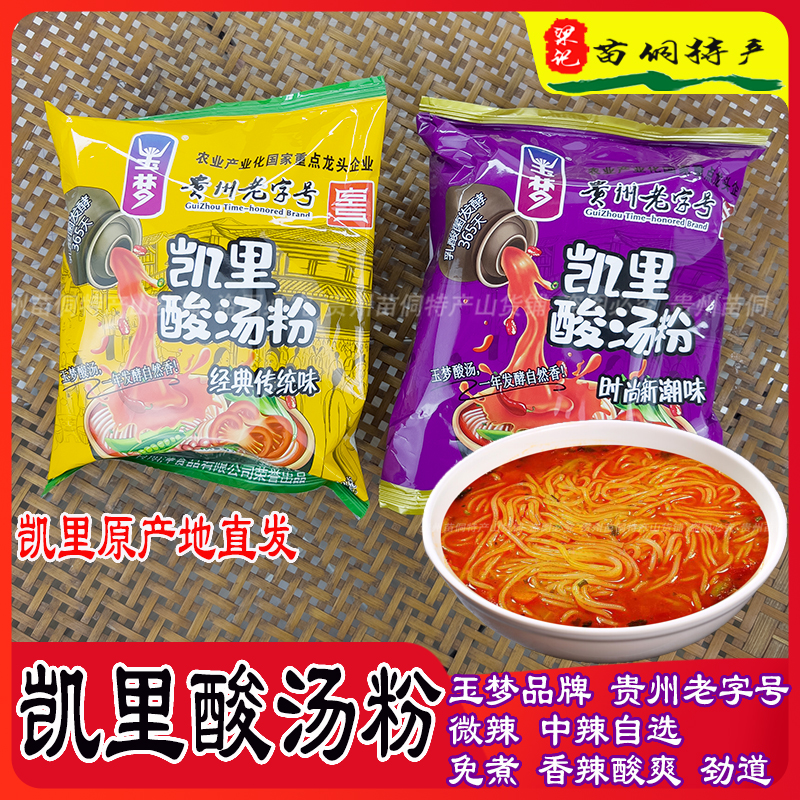 贵州特产凯里玉梦酸汤粉袋装番茄酸辣快速冲泡煮方便速食红酸汤粉