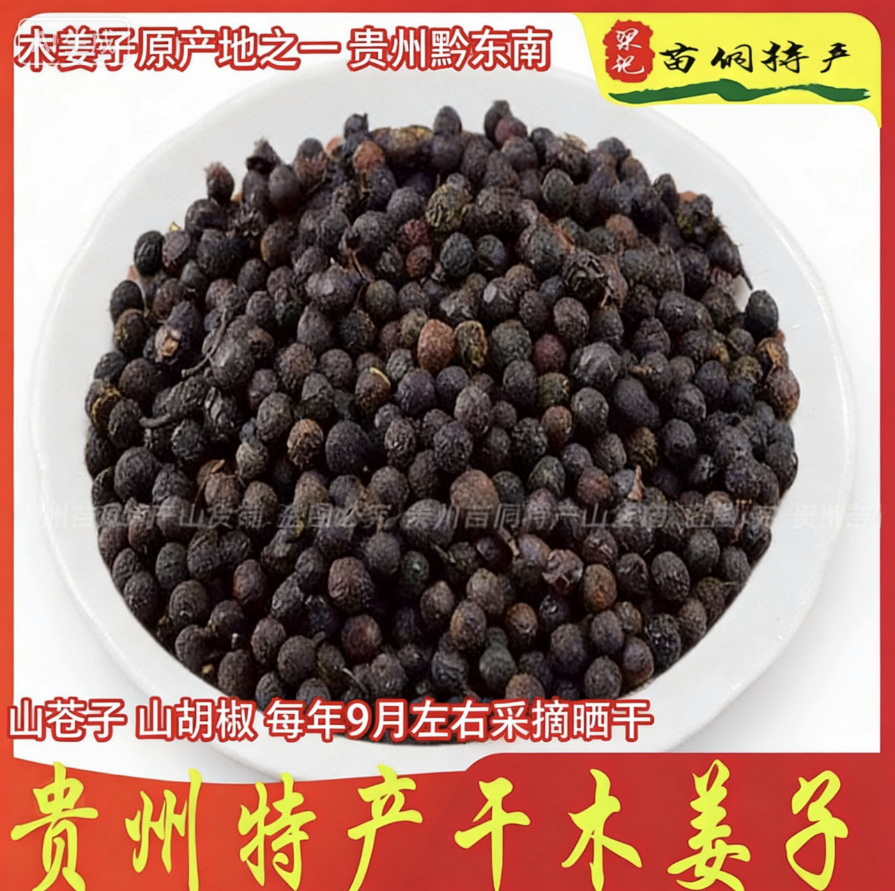 贵州特产干木姜子木江子山苍籽山胡椒晒干木姜子山苍子木姜籽