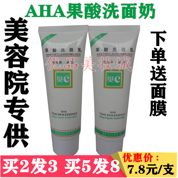 正品奥C果酸洗面奶淡色斑抗粉刺嫩肤抗痘LENAIR配套洗面乳洁面乳