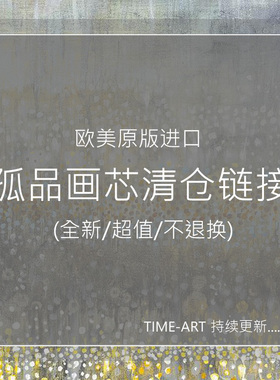 【孤品画芯清仓合辑】高品质欧美原版进口giclee艺术画芯/不含框