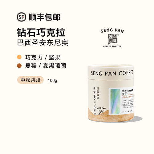 巴西圣安东尼奥巧克拉中深烘焙半日晒手冲咖啡豆可磨粉 - 封面
