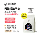 诚品星空意式 拼配无酸特浓油脂丰富深度烘焙美式 商用咖啡豆咖啡粉