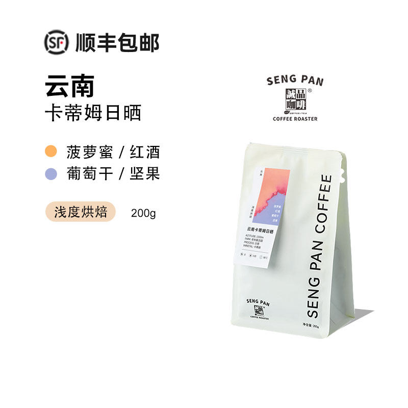 国货之光云南保山卡蒂姆日晒咖啡