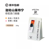 口感厚实 余韵低酸印尼苏门答腊迦佑山曼特宁精品咖啡豆新鲜