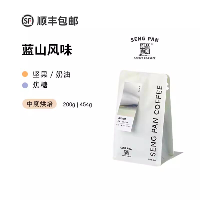 蓝山风味精选 浓郁均衡拼配咖啡豆咖啡粉 可手冲虹吸意式诚品咖啡