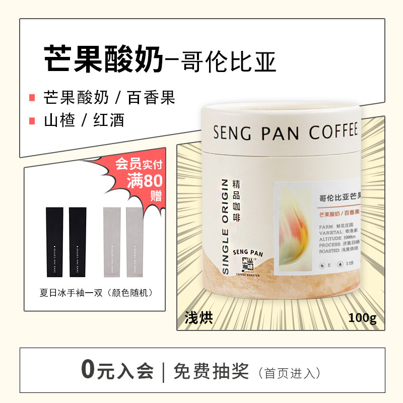 诚品咖啡芒果酸奶哥伦比亚果汁感