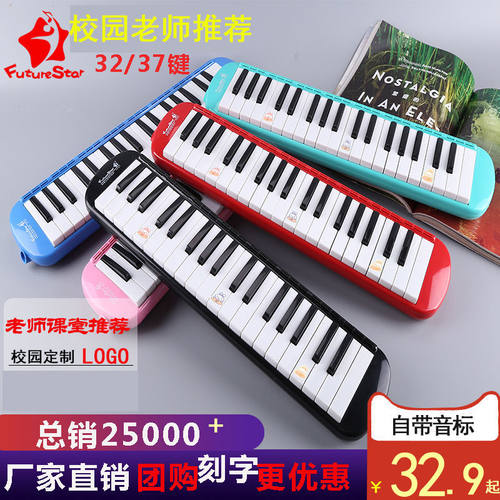 口风琴送教程键盘乐器未来之星