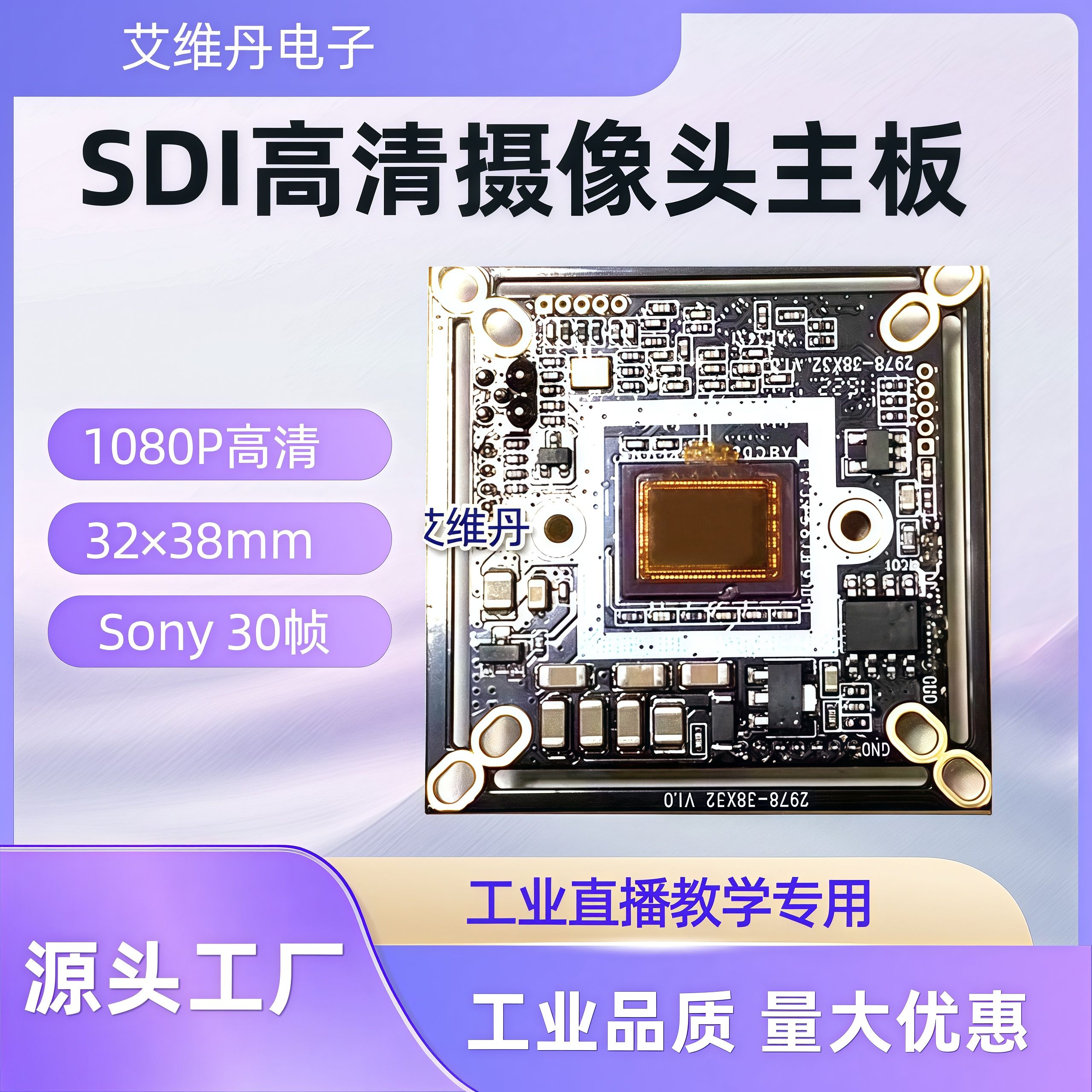 HD-SDI摄像头模组 32*38方板高清低照OSD菜单直播教学摄像头机芯