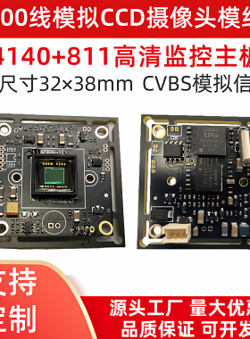 700线CCD 4140 模拟枪机摄像头主板CVBS工业机芯监控模组疯狂促销