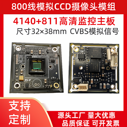 CCD4140模拟枪机摄像头主板