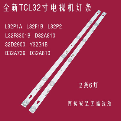 全新TCL32寸L32F1B L32P1A P2 Y32F1B背光灯条32D2900 32HR330M06