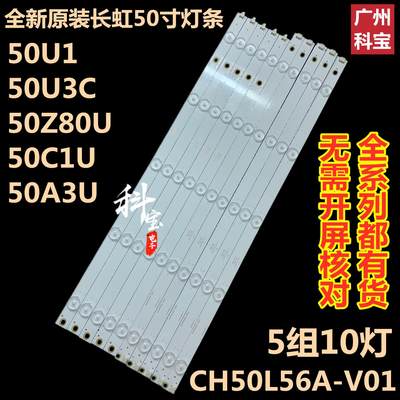 全新原装长虹50U1背光LED灯条50U1C液晶50U3C 50C1U 50A3U 50Z80U