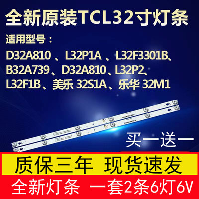 适用全新TCL32寸 D32A810 L32P1A L32F3301B液晶电视LED背光灯条