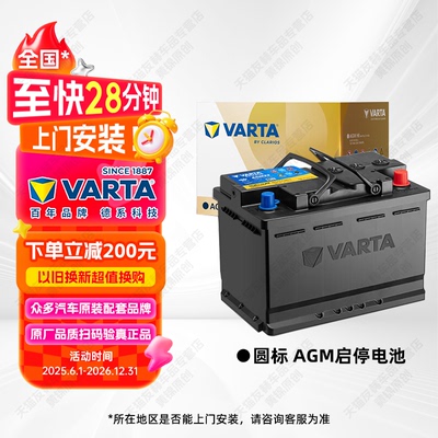 瓦尔塔蓄电池AGM70启停电瓶12V电池H6适配大众别克雪佛兰奥迪Q3