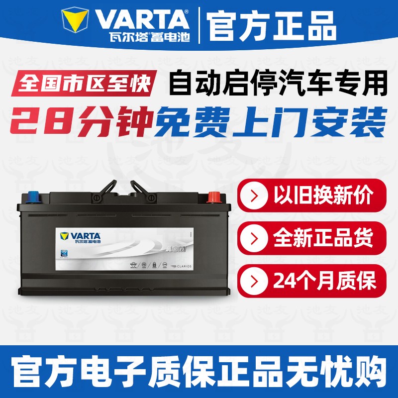 瓦尔塔蓄电池AGM105启停电瓶12V电池适配保时捷卡宴路虎极光 星标