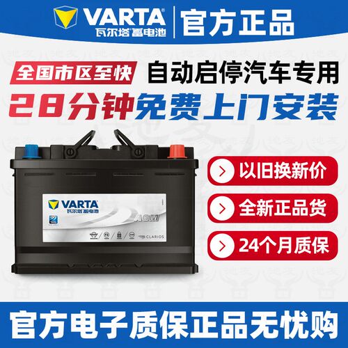 瓦尔塔蓄电池AGM92启停电瓶12V电池适配保时捷卡宴路虎极光 星标