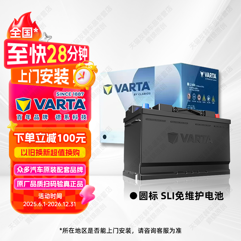 瓦尔塔蓄电池L2400汽车电瓶12V电池适配大众速腾朗逸科鲁兹 圆标