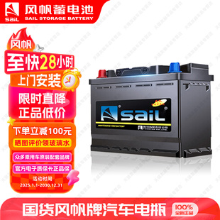 风帆蓄电池55D23适配x现代悦动IX35卡罗拉起亚K3汽车电瓶蓄电池