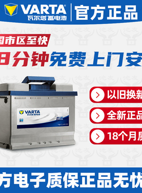 瓦尔塔蓄电池080-27沃尔沃S40 C30福特金牛座汽车电瓶以旧换新