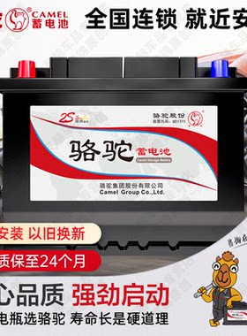 骆驼蓄电池54565适配宝骏510/310长城凯翼C30上门换汽车电瓶电池