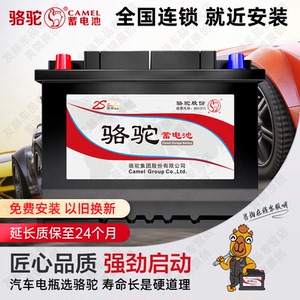 骆驼蓄电池54565适配宝骏510/310长城凯翼C30上门换汽车电瓶电池
