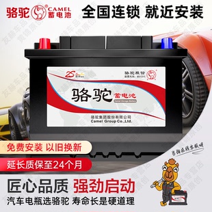 骆驼蓄电池54565适配宝骏510/310长城凯翼C30上门换汽车电瓶电池