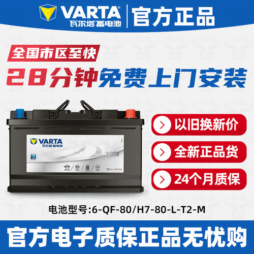 德国百年品牌 瓦尔塔蓄电池