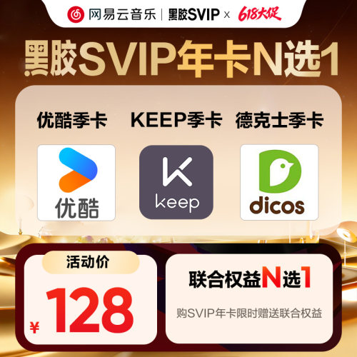 【黑胶SVIP年卡】网易云音黑胶会员 年卡12个月 直接充值 手机号