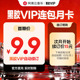 黑胶vip会员包月1个月会员自动续订 网易云音乐 连包月卡 百补