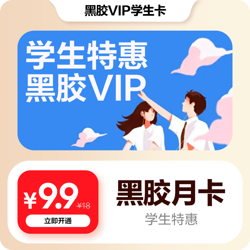 ֤ѧۡ ֺڽVIPԱ¿ѧ֤ Զֵ9.9Ԫ