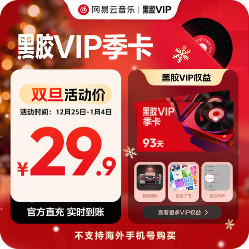 【黑胶VIP季卡】网易云音乐黑胶vip会员季卡3个月会员填手机号