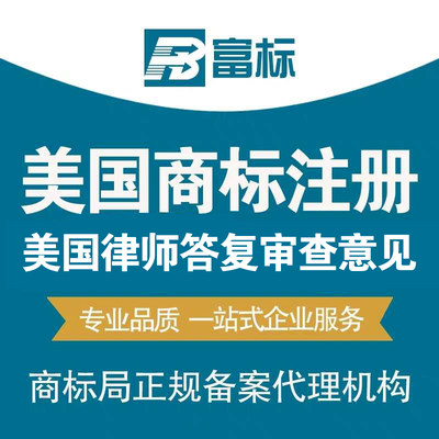 美国商标注册申请转让复审欧盟法国日本德国英国意大利商标优惠中