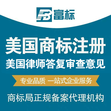 美国商标注册申请转让复审欧盟法国日本德国英国意大利商标优惠中