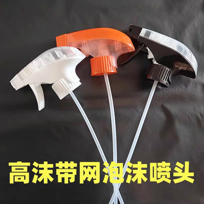 500ml油污净高泡喷头泡沫喷头泡沫丰富油烟净喷头喷嘴喷沫沫喷头