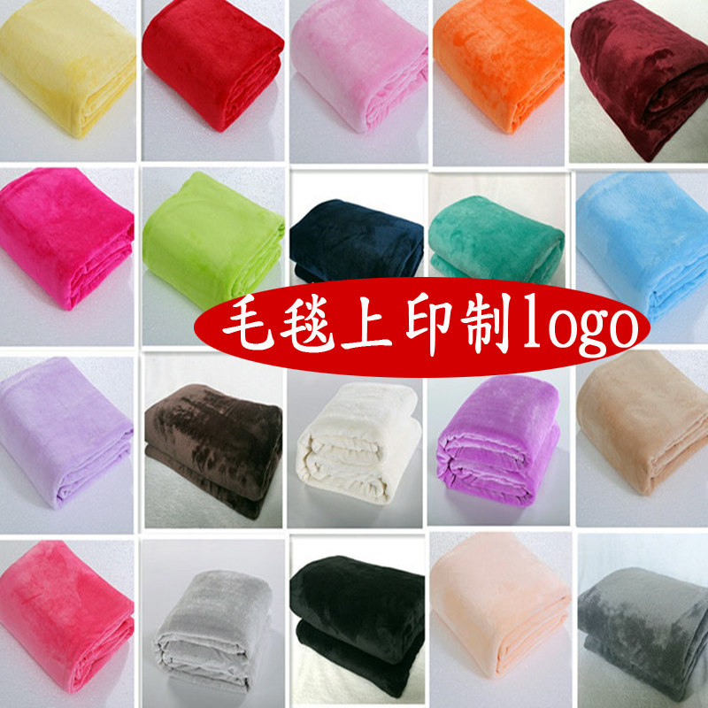 多用小毛毯定制Logo公司福利活动礼品年会影院空调毯子盖毯夏绒毯